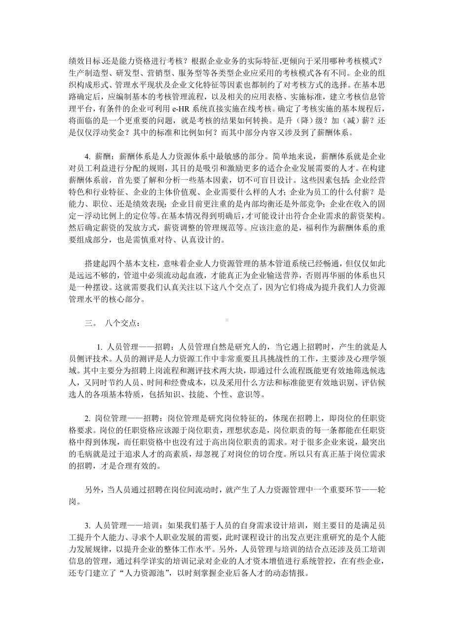 人力资源体系的基本模型01.docx_第2页