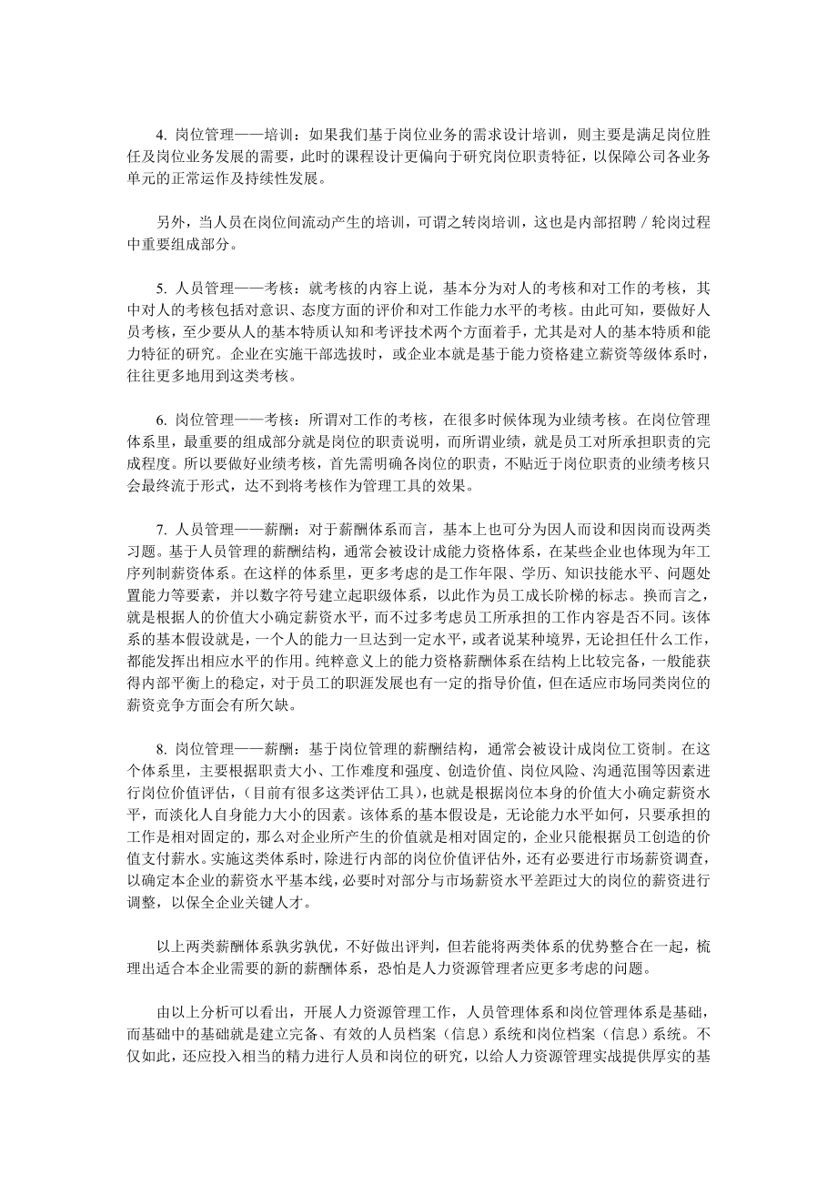 人力资源体系的基本模型01.docx_第3页