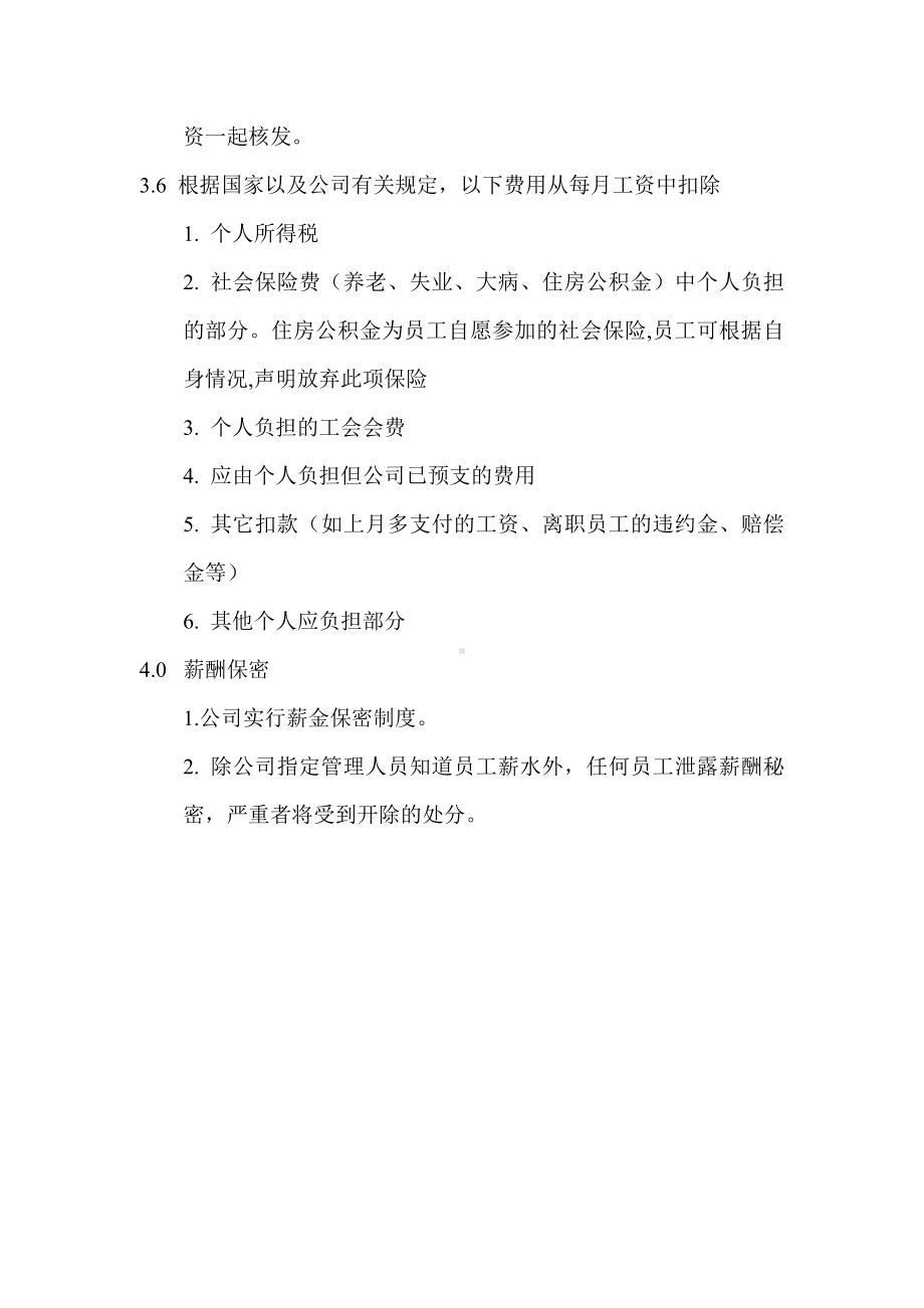 某某公司薪酬政策.docx_第3页