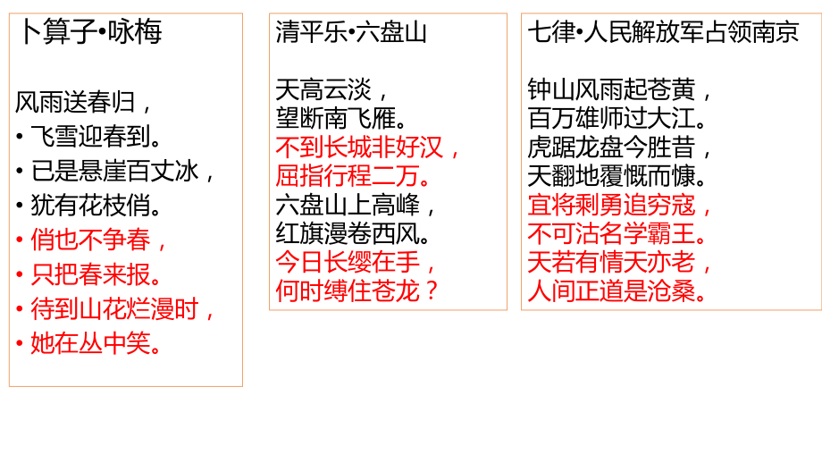 1《沁园春 长沙 》ppt课件40张 2022-2023学年统编版高中语文必修上册.pptx_第3页