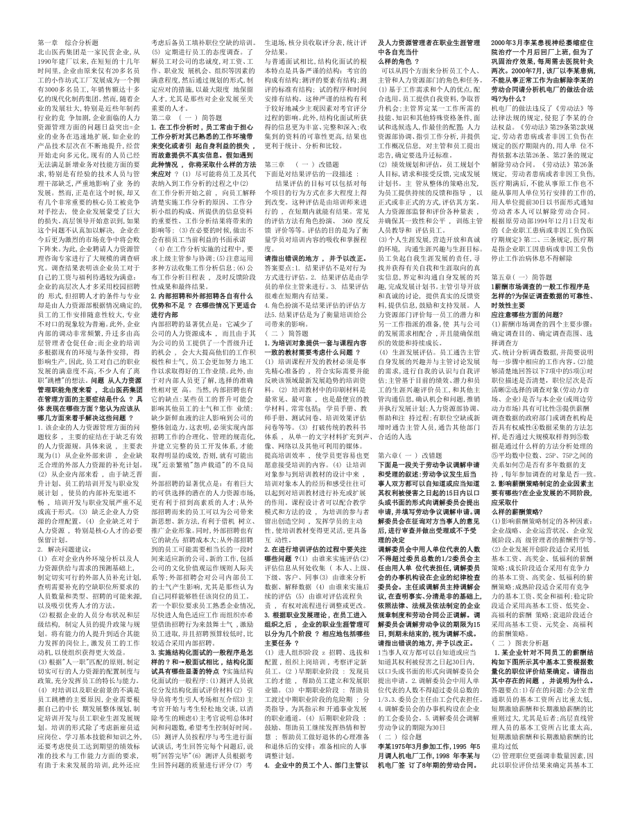 人力资源考试复习资料05.docx_第1页