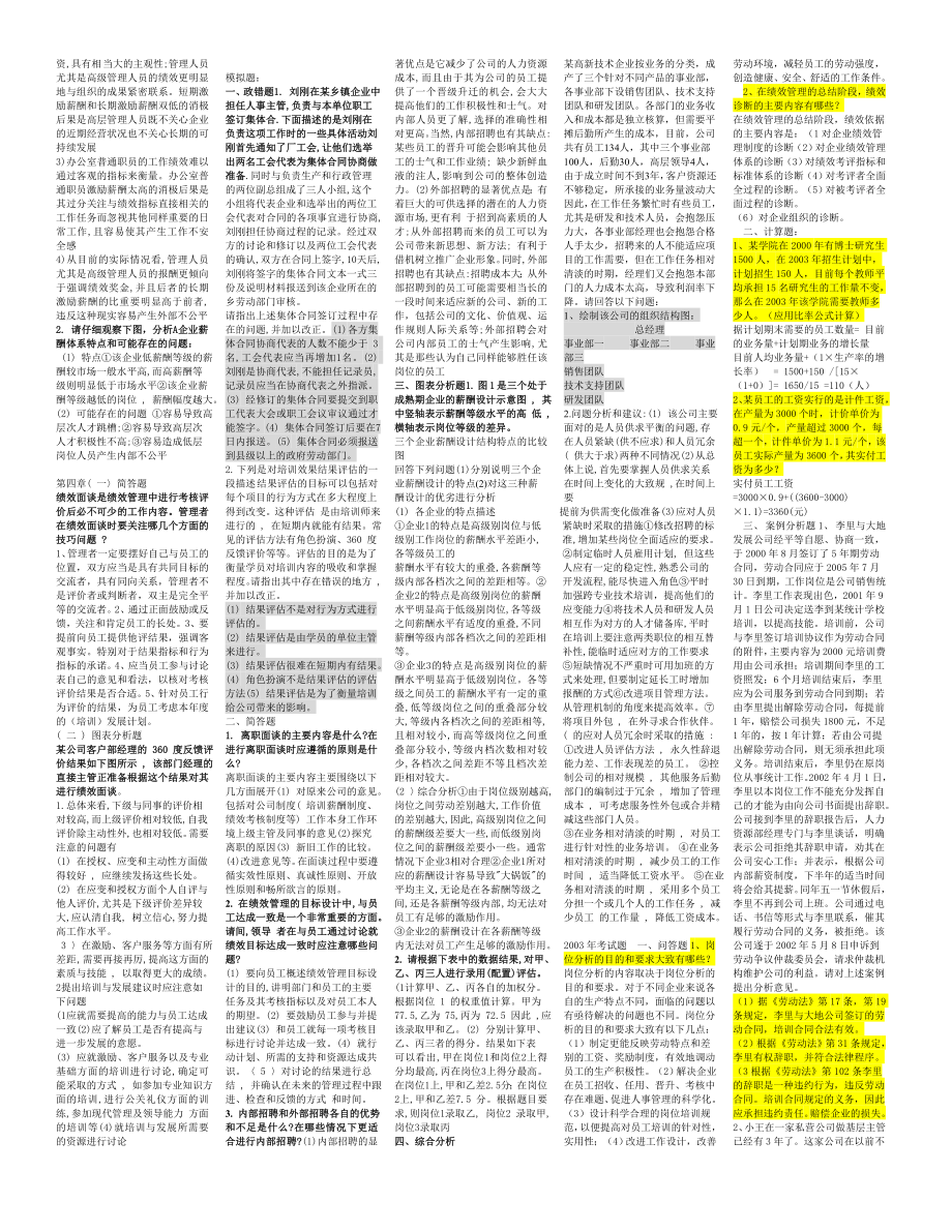 人力资源考试复习资料05.docx_第2页