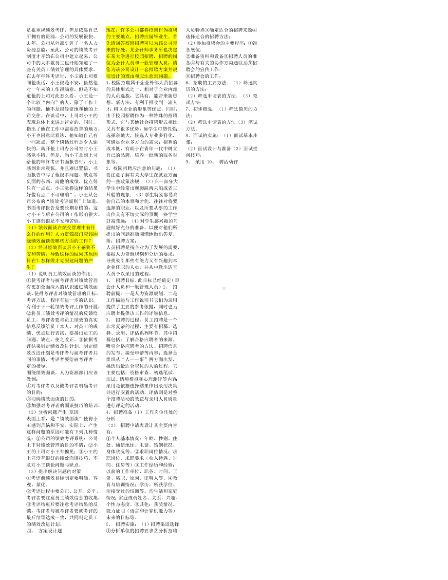 人力资源考试复习资料05.docx_第3页