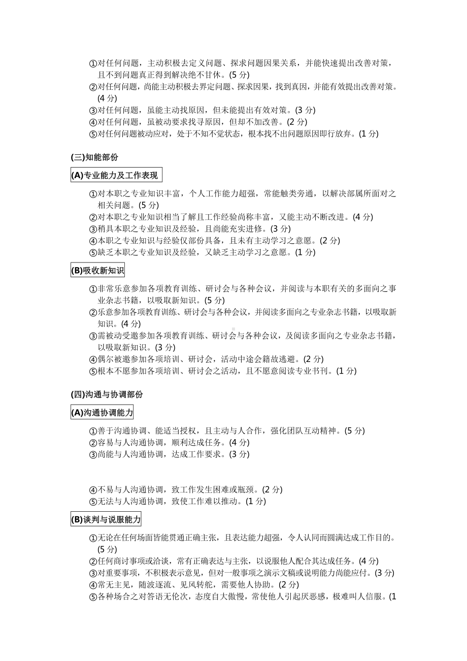 广东某某化妆品主管考核标准.docx_第3页