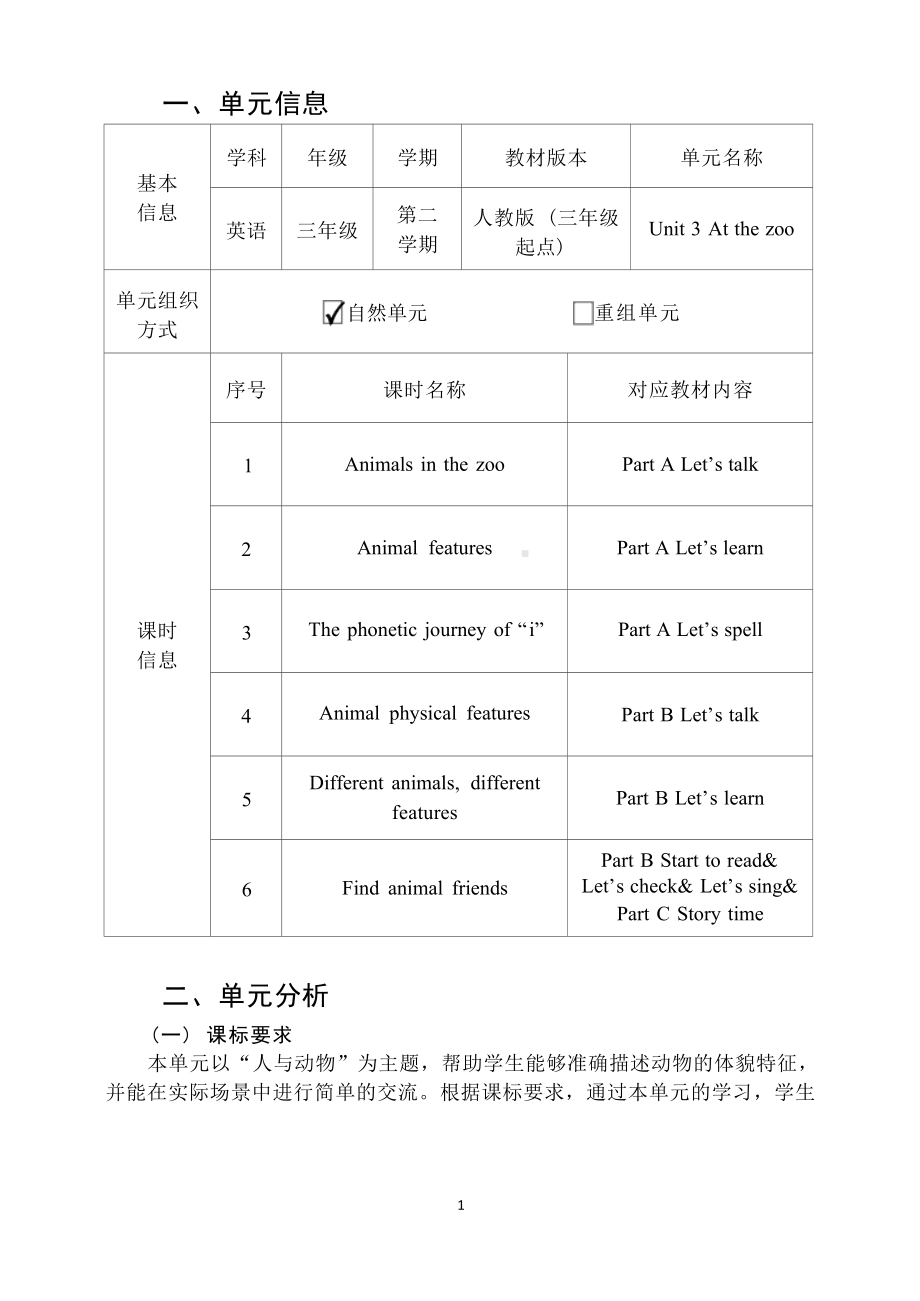 [信息技术2.0微能力]：小学三年级英语下（第三单元）Animals in the zoo-中小学作业设计大赛获奖优秀作品-《义务教育英语课程标准（2022年版）》.docx_第2页