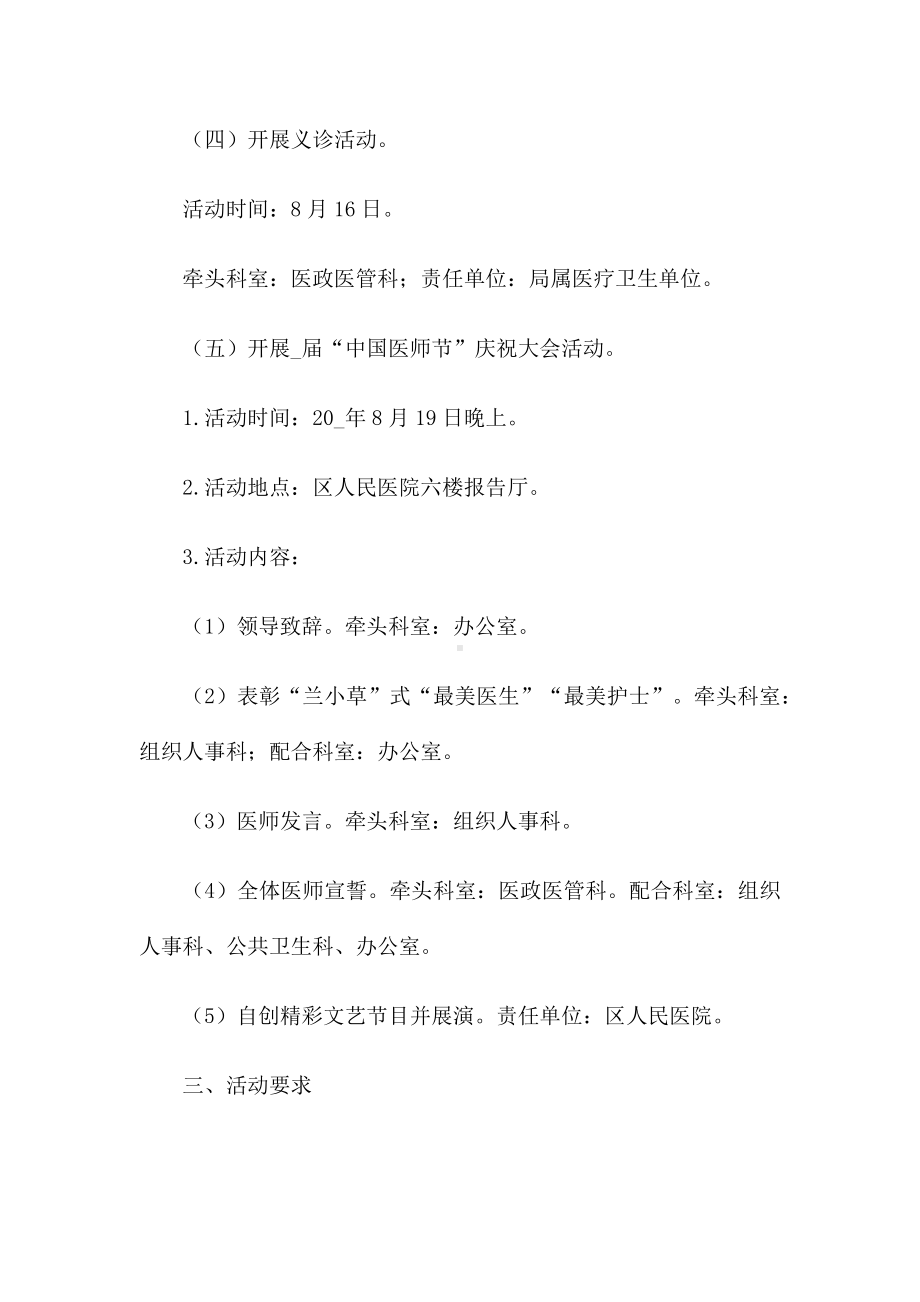 中国医师节健康教育主题活动方案范文.docx_第2页