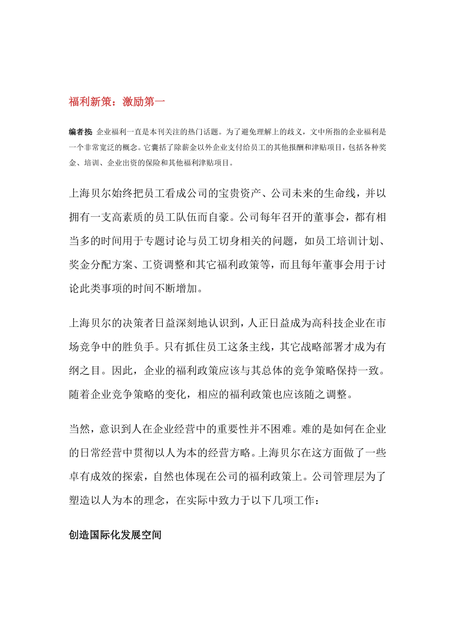 福利新策：激励第一学习资料.docx_第1页