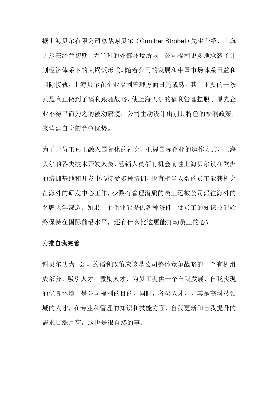 福利新策：激励第一学习资料.docx_第2页