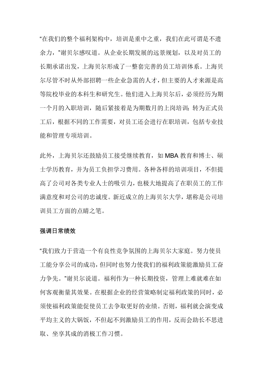 福利新策：激励第一学习资料.docx_第3页