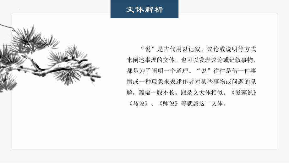 10.2《师说》ppt课件42张- 统编版高中语文必修上册.pptx_第3页