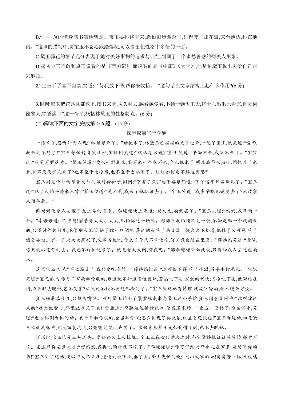 整本书阅读《红楼梦》同步练习 试卷及答案.doc_第2页