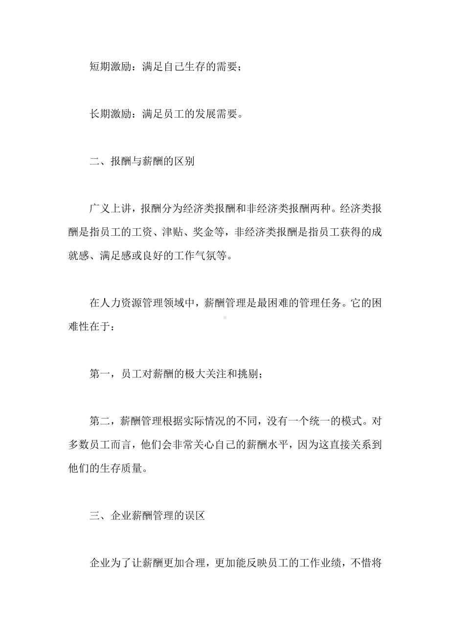 薪酬管理设计.docx_第2页