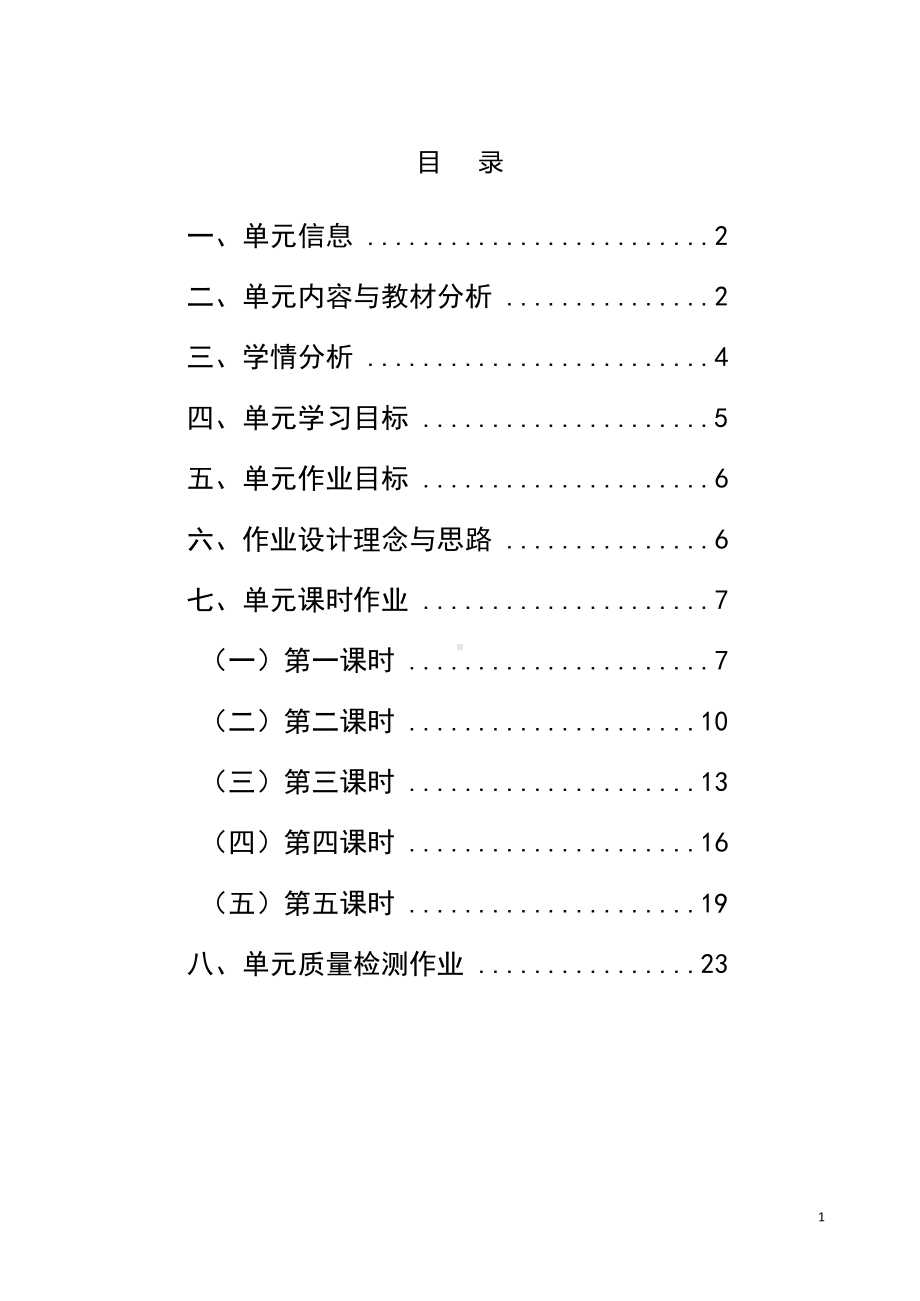 [信息技术2.0微能力]：小学三年级英语下（第四单元）-中小学作业设计大赛获奖优秀作品-《义务教育英语课程标准（2022年版）》.docx_第2页