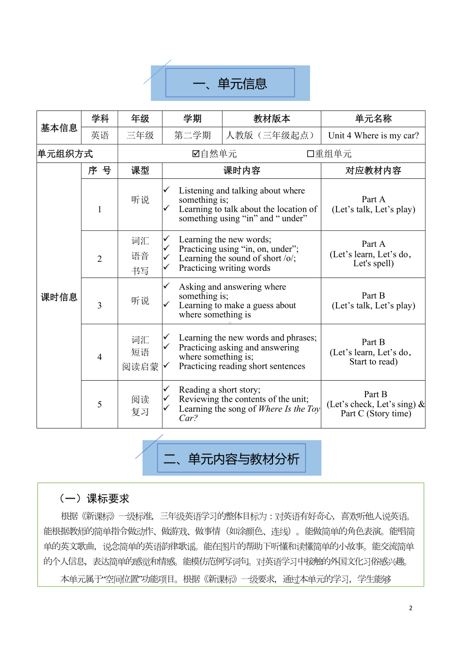 [信息技术2.0微能力]：小学三年级英语下（第四单元）-中小学作业设计大赛获奖优秀作品-《义务教育英语课程标准（2022年版）》.docx_第3页