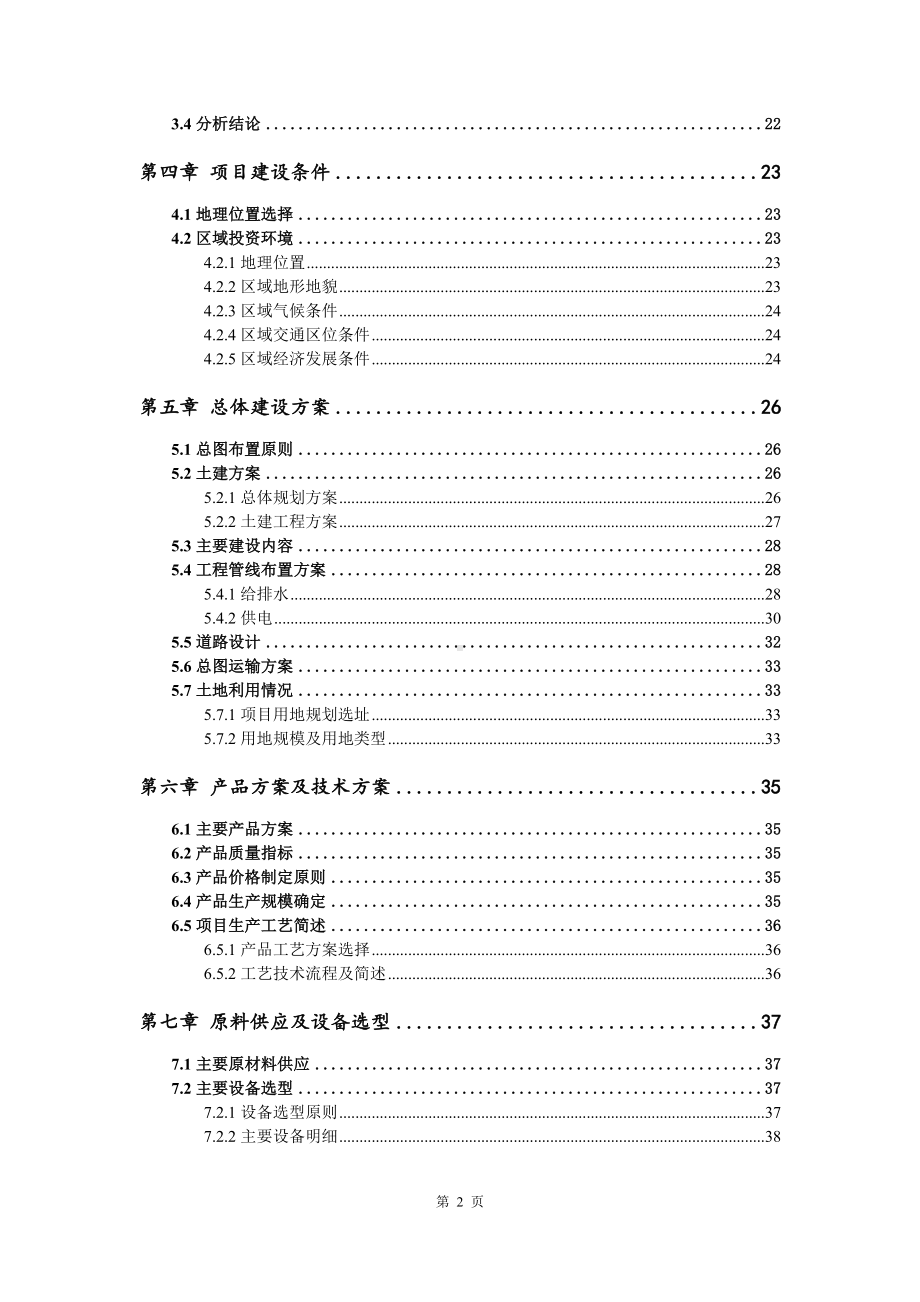 年产13000吨环保型金属表面处理材料可行性研究报告-申请备案.doc_第3页