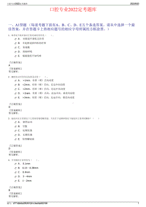 口腔专业2022定考题库.pdf