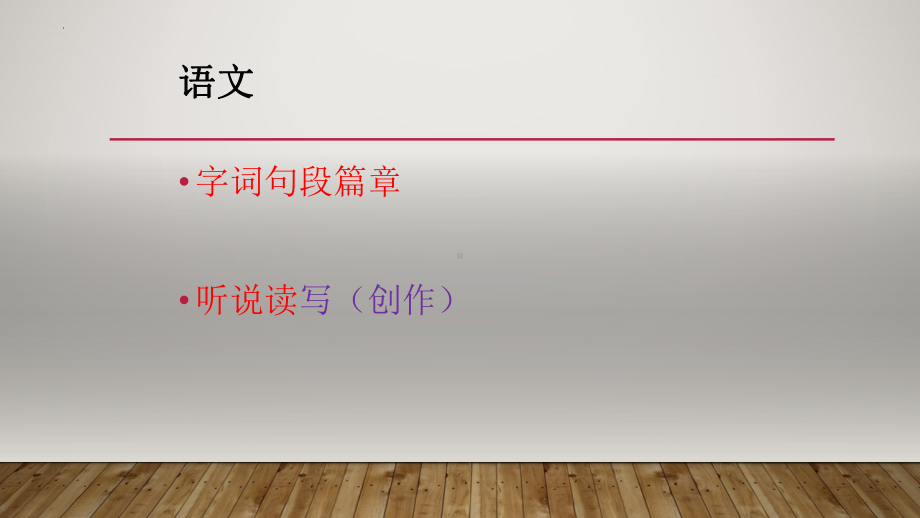 高中语文第一课ppt课件20张 2022-2023学年统编版高中语文必修上册.pptx_第3页