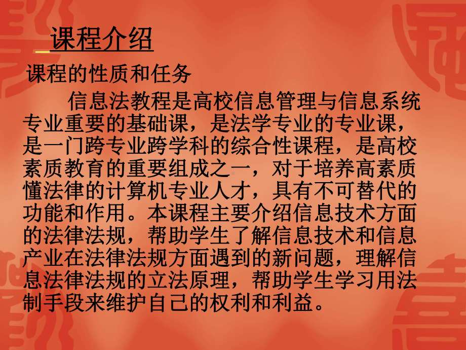 信息法教程课件参考培训课件.ppt_第2页