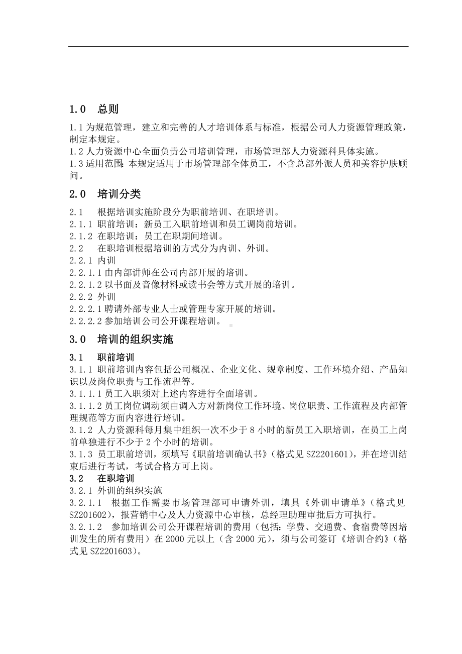 某某公司培训管理规定.docx_第1页