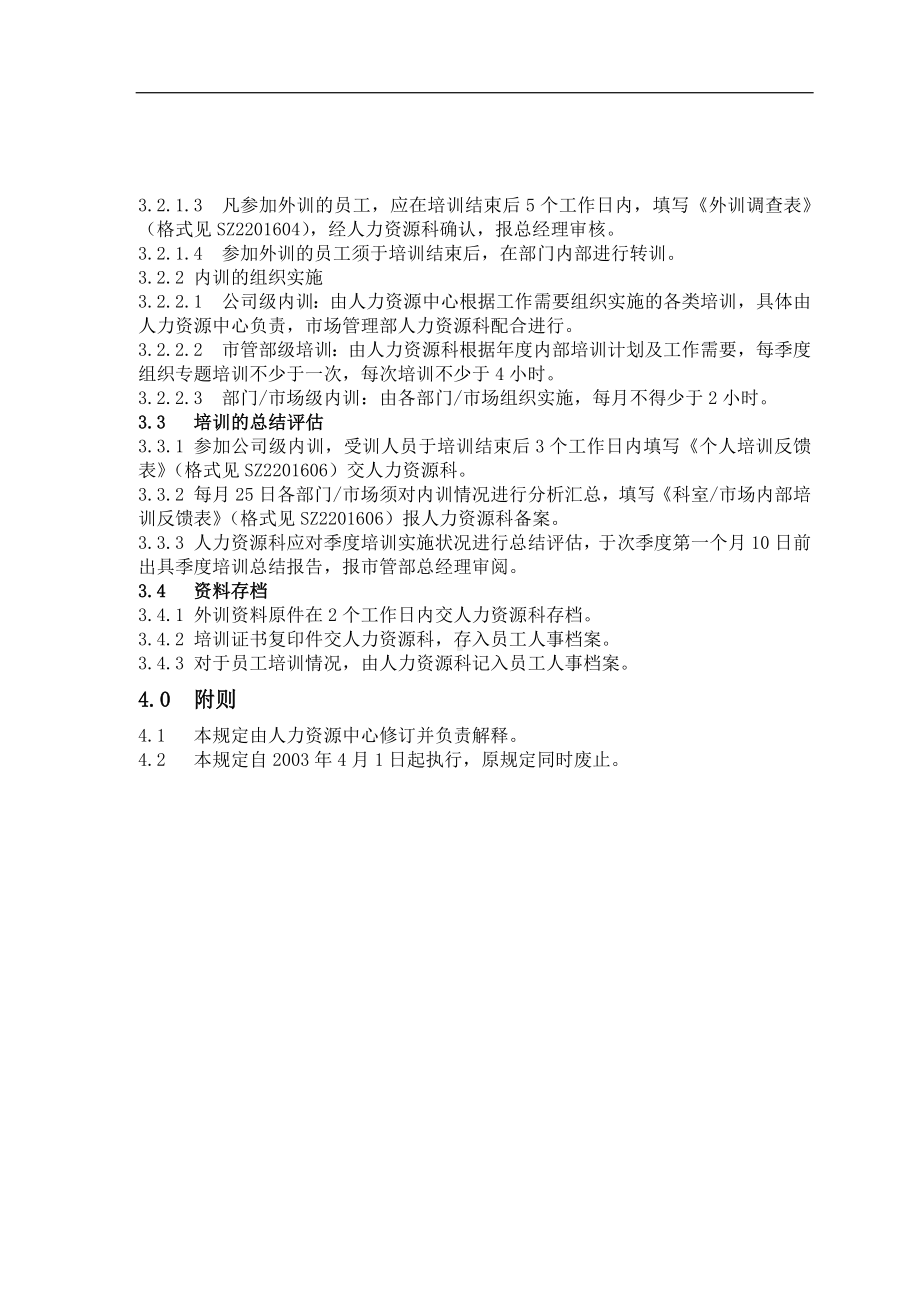 某某公司培训管理规定.docx_第2页