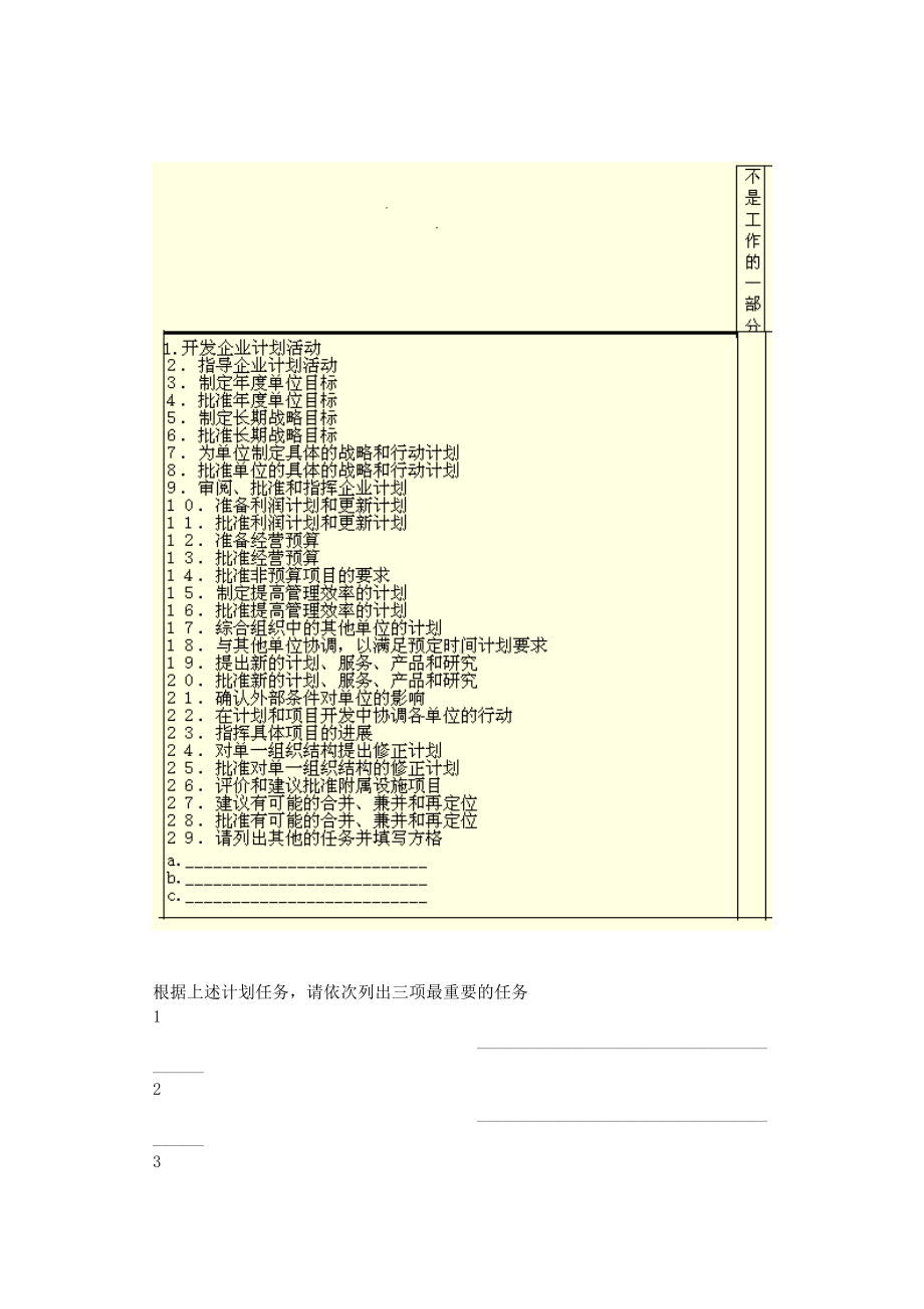 工作分析问卷调查表(第一洲际银行）04.docx_第3页