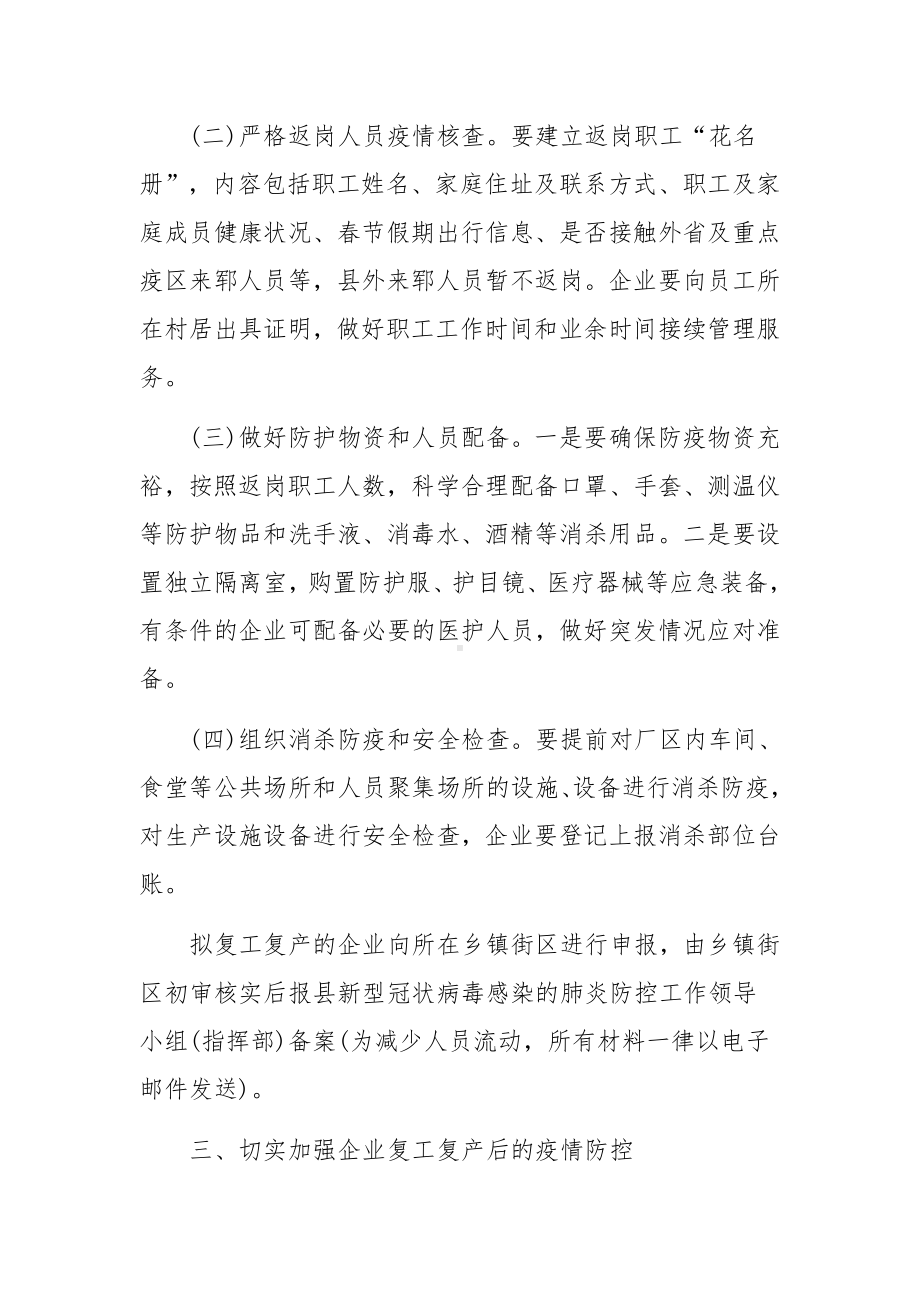 货运企业疫情防控工作方案（通用3篇）.docx_第2页