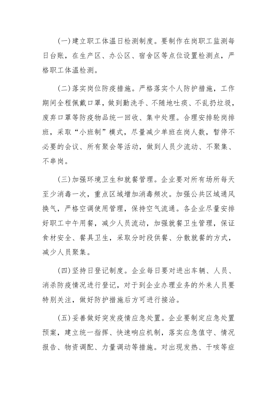 货运企业疫情防控工作方案（通用3篇）.docx_第3页