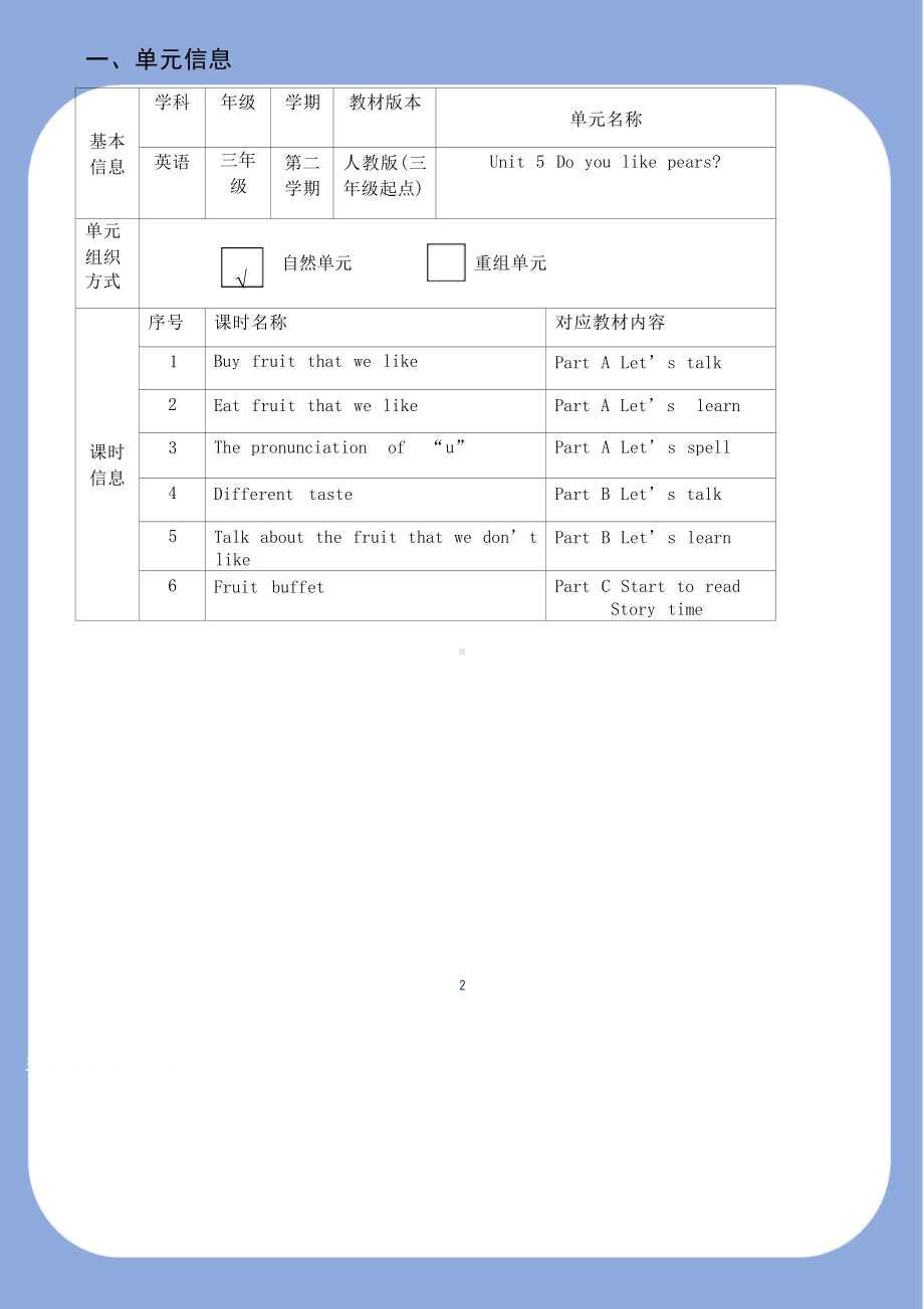 [信息技术2.0微能力]：小学三年级英语下（第五单元）Buy fruit that we like-中小学作业设计大赛获奖优秀作品-《义务教育英语课程标准（2022年版）》.docx_第2页