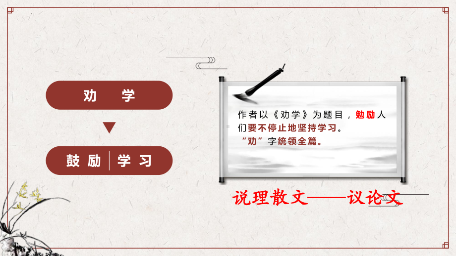 10.1《劝学》ppt课件17张 2022-2023学年统编版高中语文必修上册.pptx_第3页