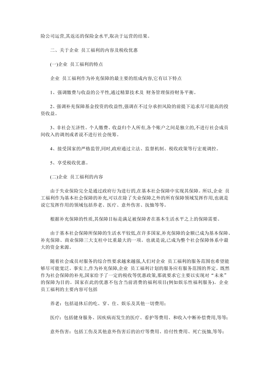 如何发展企业员工福利 .docx_第3页