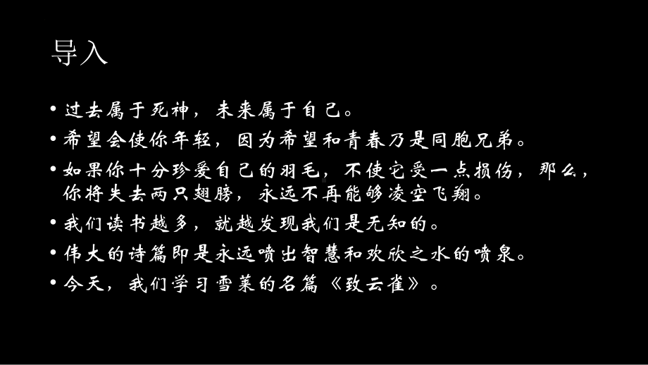 2.4《致云雀》ppt课件48张 2022-2023学年统编版高中语文必修上册.pptx_第2页