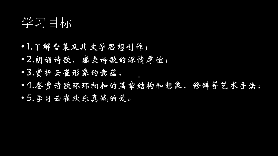 2.4《致云雀》ppt课件48张 2022-2023学年统编版高中语文必修上册.pptx_第3页