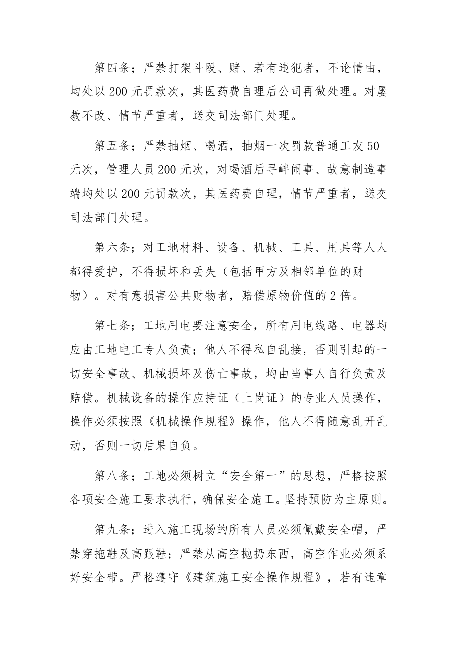 工地疫情期间封闭式管理制度（精选11篇）.docx_第3页