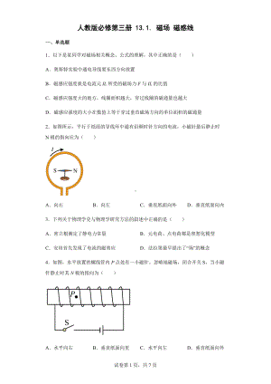 人教版必修3物理13.1.磁场磁感线 同步练习（Word版含解析）.docx