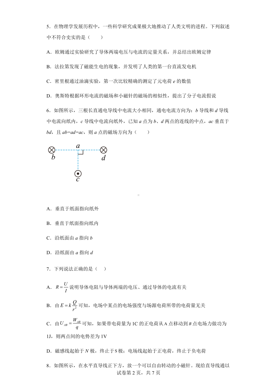 人教版必修3物理13.1.磁场磁感线 同步练习（Word版含解析）.docx_第2页