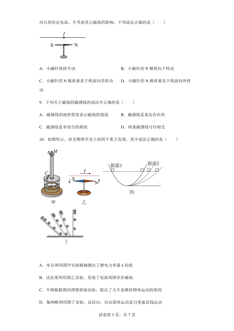 人教版必修3物理13.1.磁场磁感线 同步练习（Word版含解析）.docx_第3页