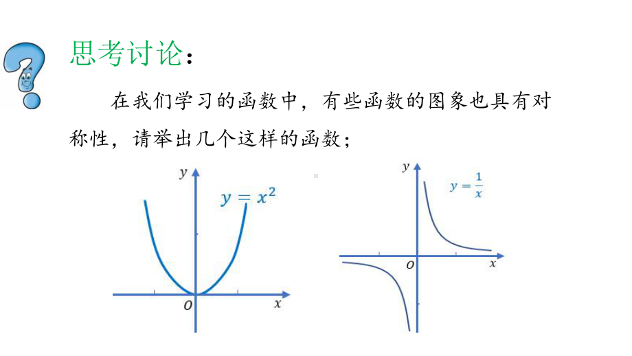 北师大版（2019）高中数学必修第一册：2.4.1《函数的奇偶性》PPT课件（共20页）.pptx_第3页