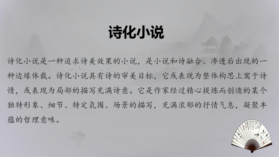 3-2《哦香雪》ppt课件32张 2021-2022新统编版高中语文必修上册.pptx_第3页