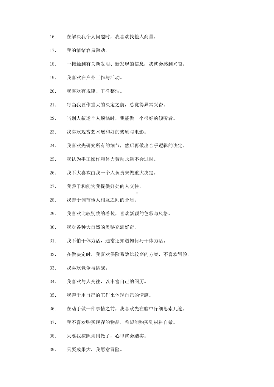 职业取向标准测试02.docx_第2页