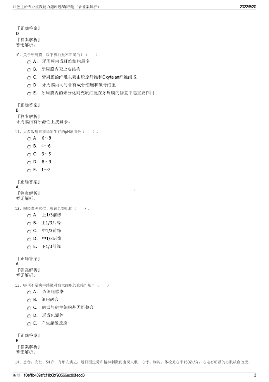 口腔主治专业实践能力题库近5年精选（含答案解析）.pdf_第3页