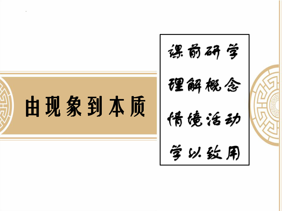 《乡土中国》ppt课件27张 - 统编版高中语文必修上册.pptx_第3页