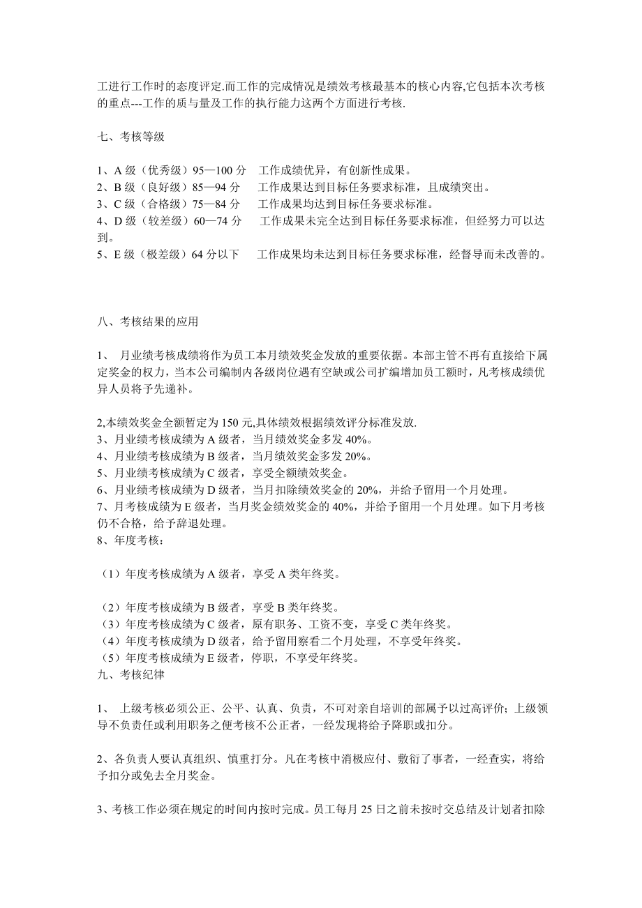 某某电子有限公司制一课绩效考核计划.docx_第2页