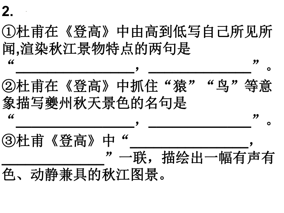 《登高》《劝学》理解性默写- - 高一语文统编版必修上册.pptx_第3页