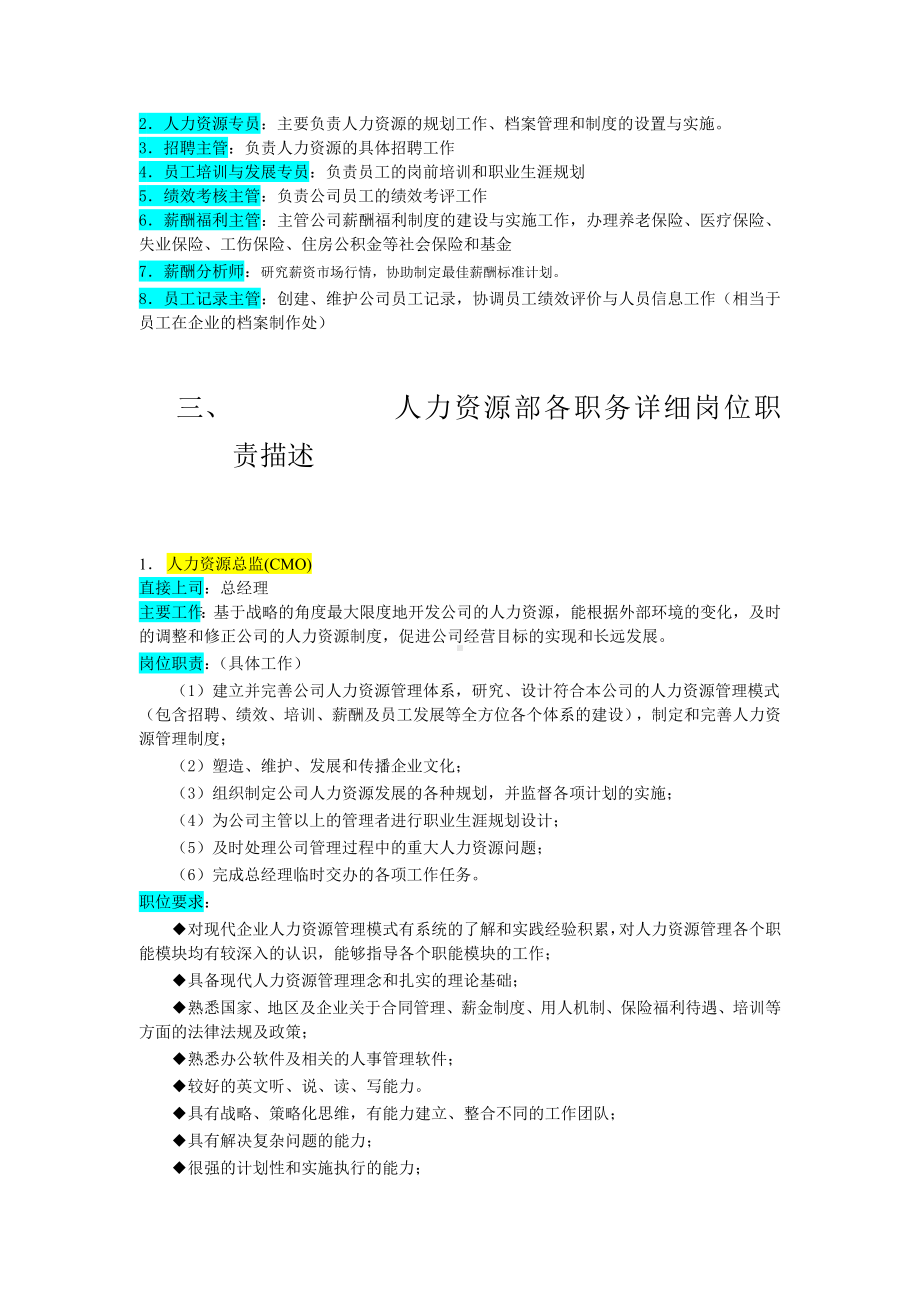 人力资源管理部各岗位职责描述.docx_第2页