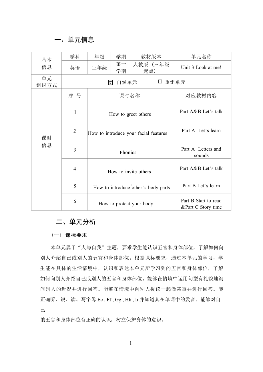 [信息技术2.0微能力]：小学三年级英语下（第三单元）Phonics-中小学作业设计大赛获奖优秀作品-《义务教育英语课程标准（2022年版）》.docx_第2页