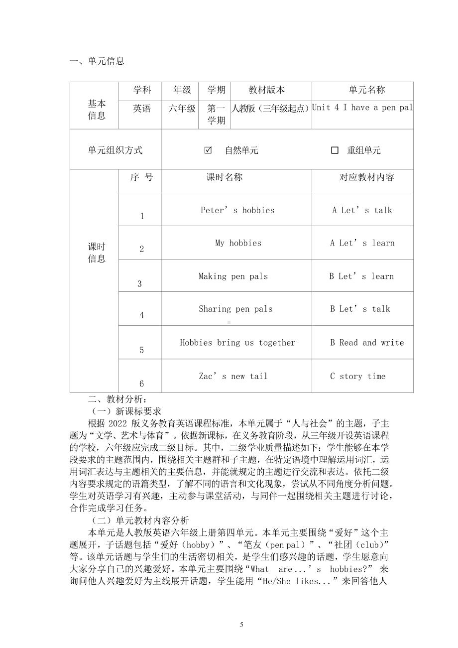 [信息技术2.0微能力]：小学六年级英语上（第四单元）-中小学作业设计大赛获奖优秀作品-《义务教育英语课程标准（2022年版）》.docx_第3页