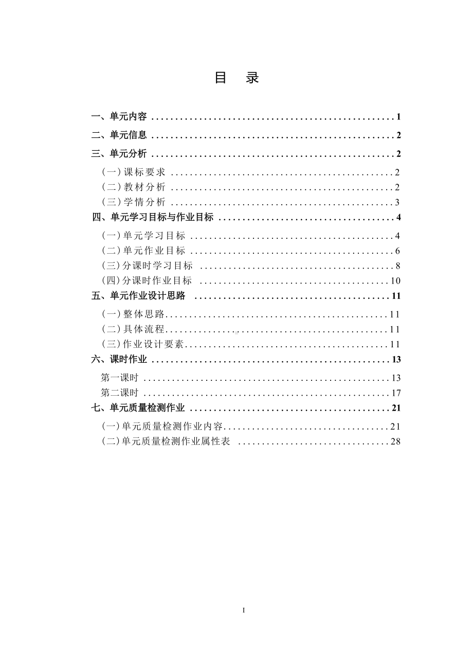 [信息技术2.0微能力]：小学六年级英语上（Recycle 1）-中小学作业设计大赛获奖优秀作品-《义务教育英语课程标准（2022年版）》.docx_第2页