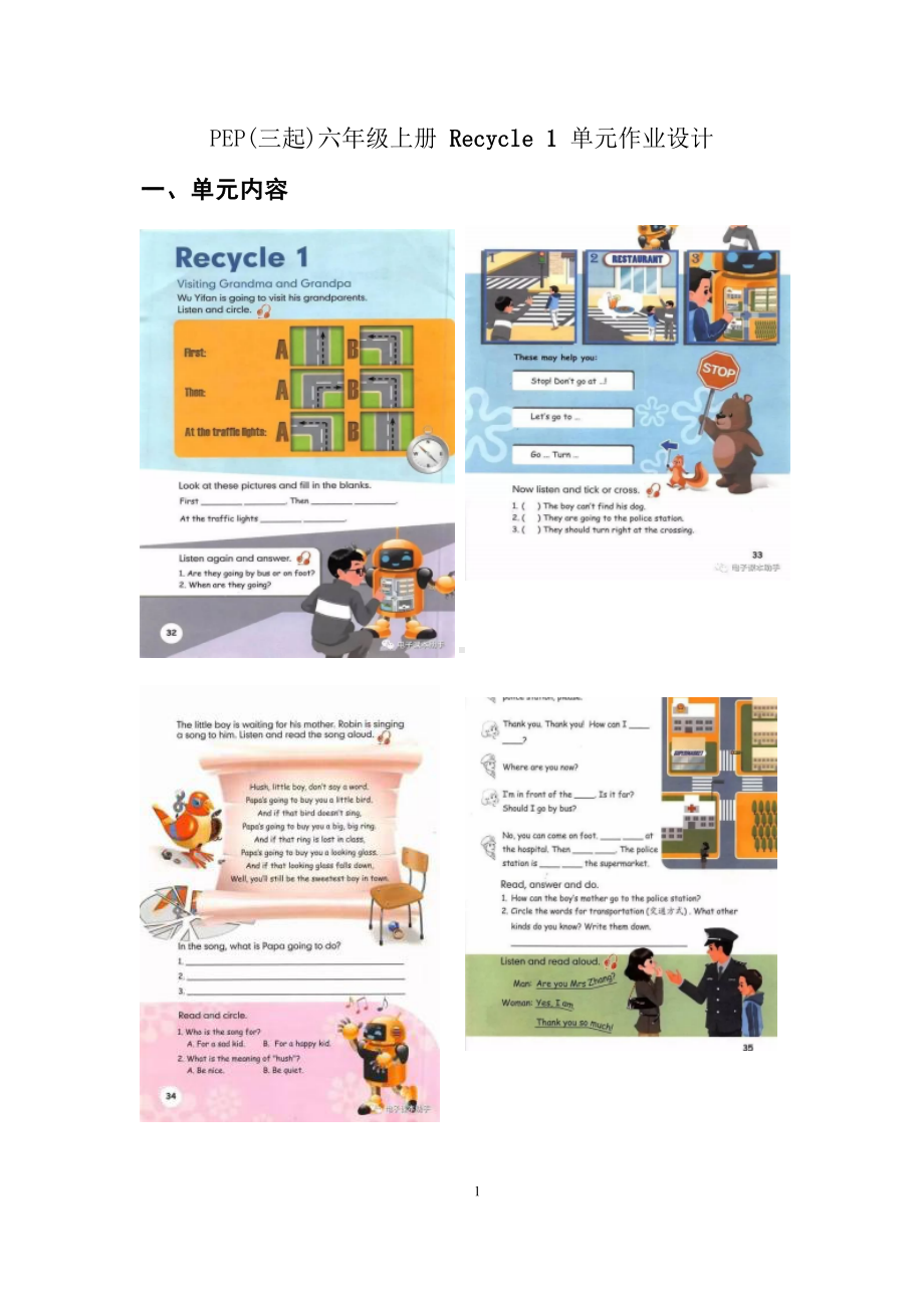 [信息技术2.0微能力]：小学六年级英语上（Recycle 1）-中小学作业设计大赛获奖优秀作品-《义务教育英语课程标准（2022年版）》.docx_第3页