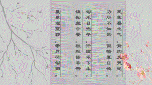 6.《芣苢》《插秧歌》对比阅读 ppt课件24张- 统编版高中语文必修上册6.《芣苢》《插秧歌》对比阅读 ppt课件24张.pptx