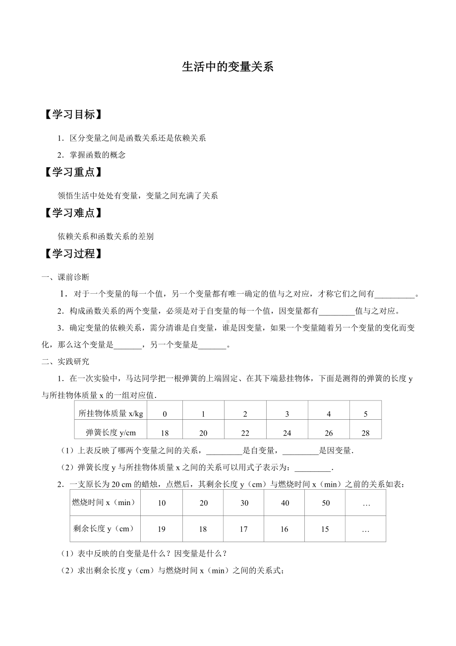 北师大版（2019）高中数学必修第一册：2.1《生活中的变量关系》学案.docx_第1页